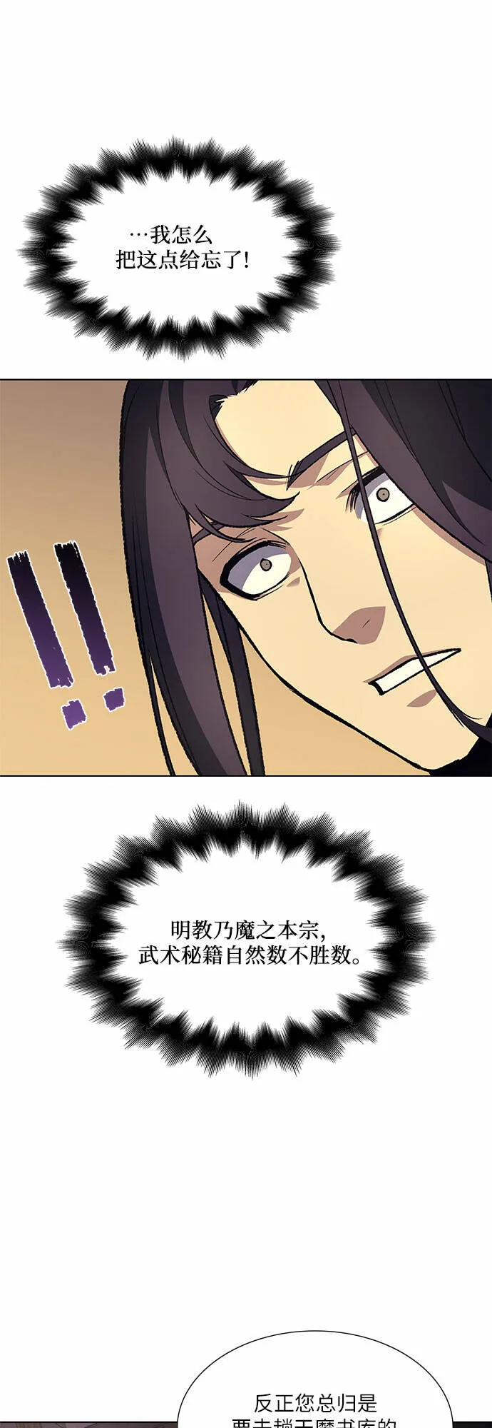 [第34话] 噩运之影（2） 第23页