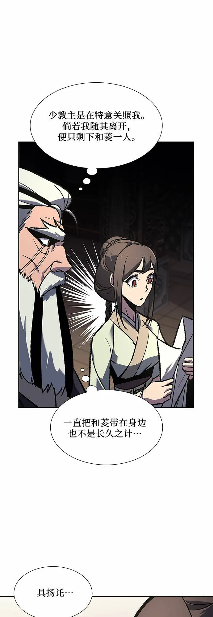 [第34话] 噩运之影（2） 第75页