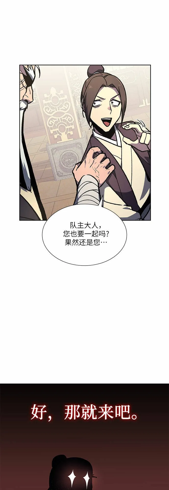 [第34话] 噩运之影（2） 第79页