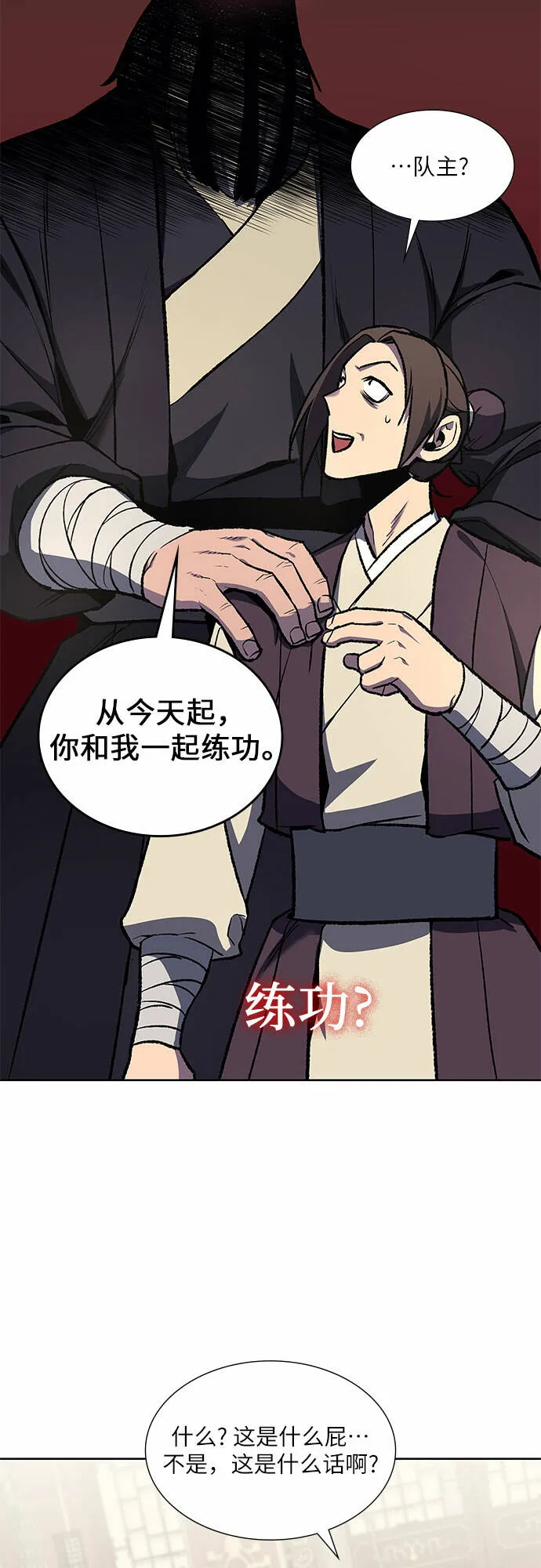[第34话] 噩运之影（2） 第80页