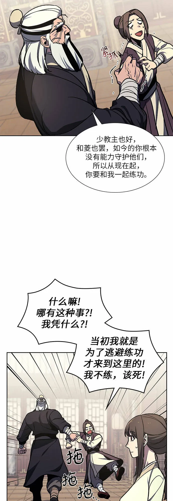 [第34话] 噩运之影（2） 第81页