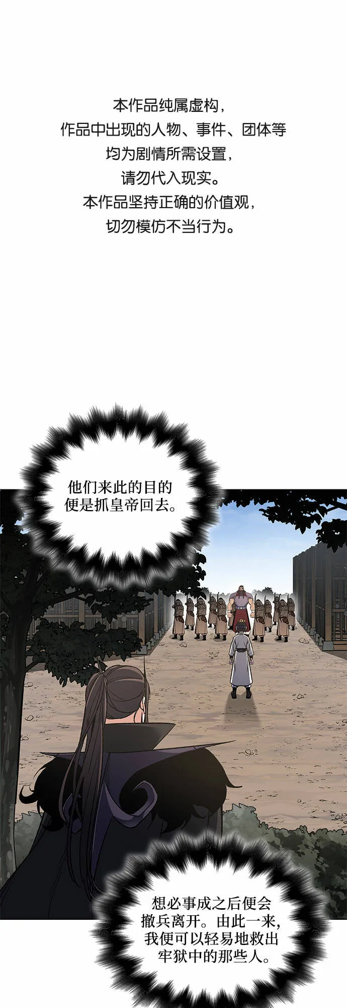 [第30话] 我走我的路 (4) 第1页