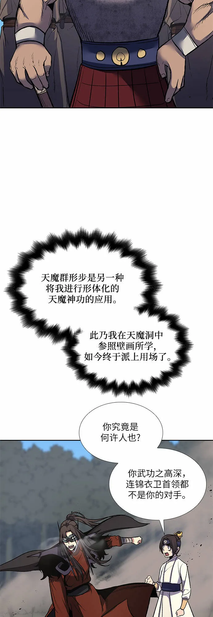 [第30话] 我走我的路 (4) 第24页