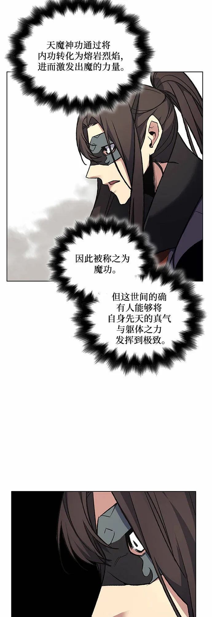 [第30话] 我走我的路 (4) 第43页