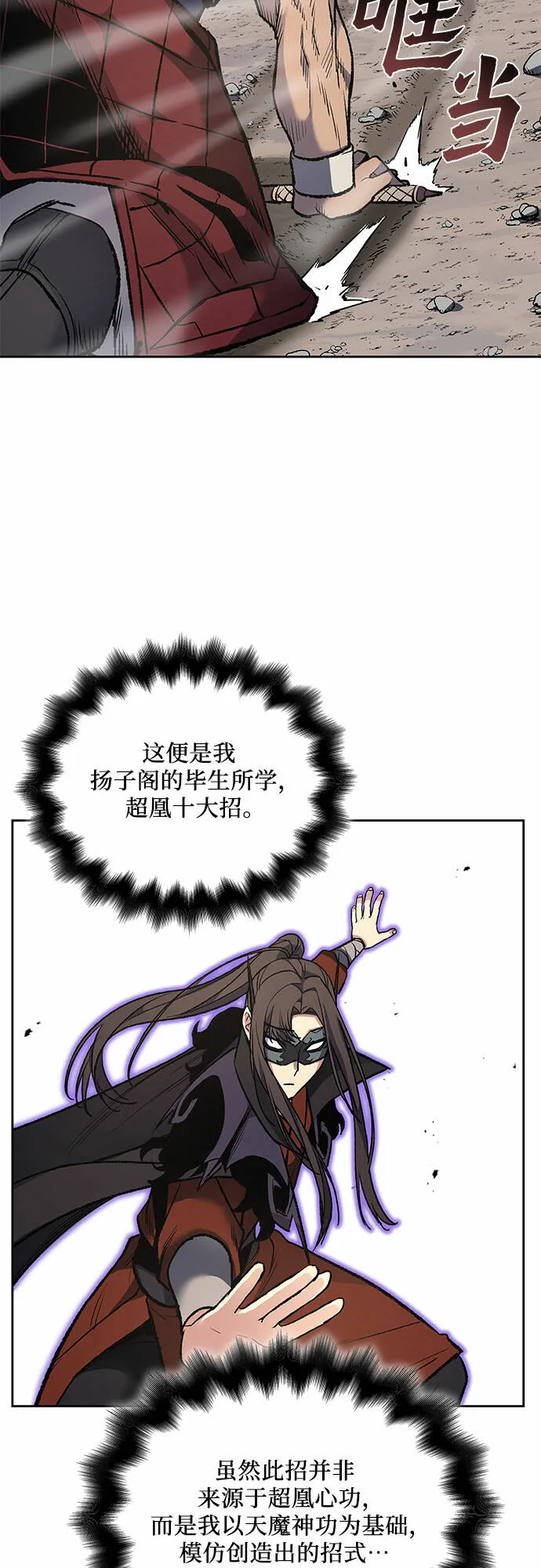 [第30话] 我走我的路 (4) 第58页
