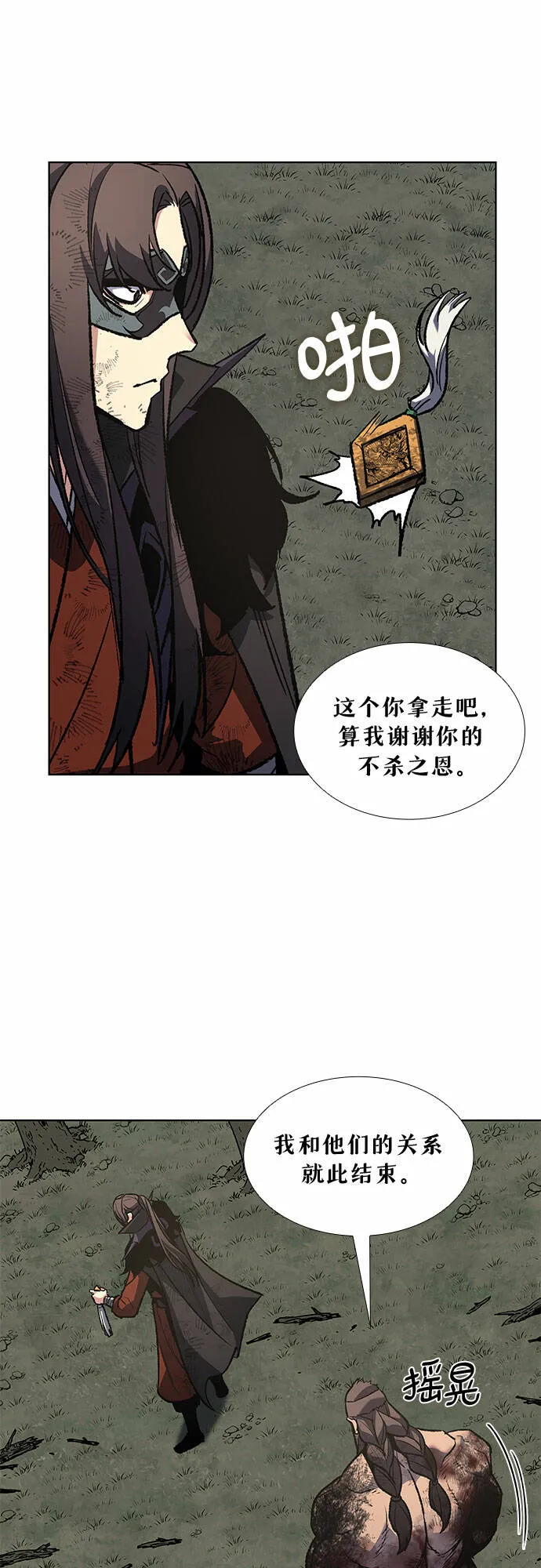 [第32话] 我走我的路 (6) 第38页