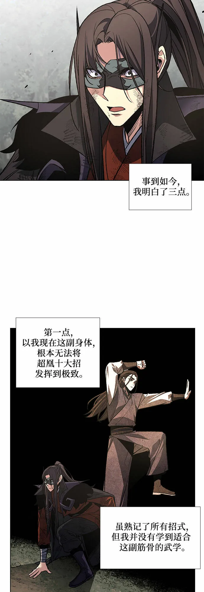[第31话] 我走我的路 (5) 第19页