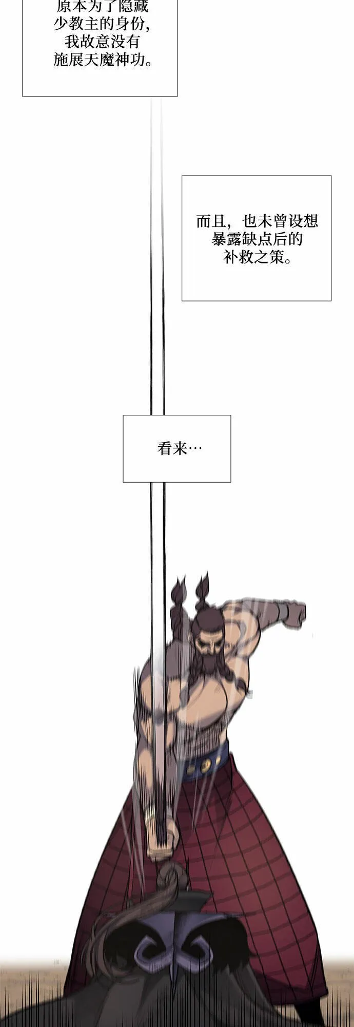 [第31话] 我走我的路 (5) 第25页