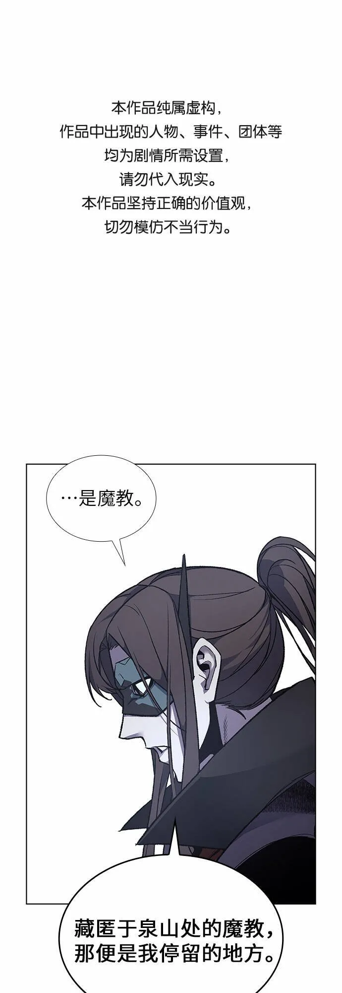 [第29话] 我走我的路 (3) 第1页