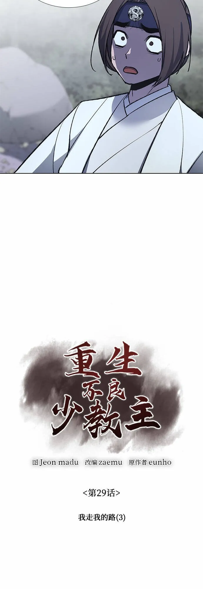 [第29话] 我走我的路 (3) 第6页