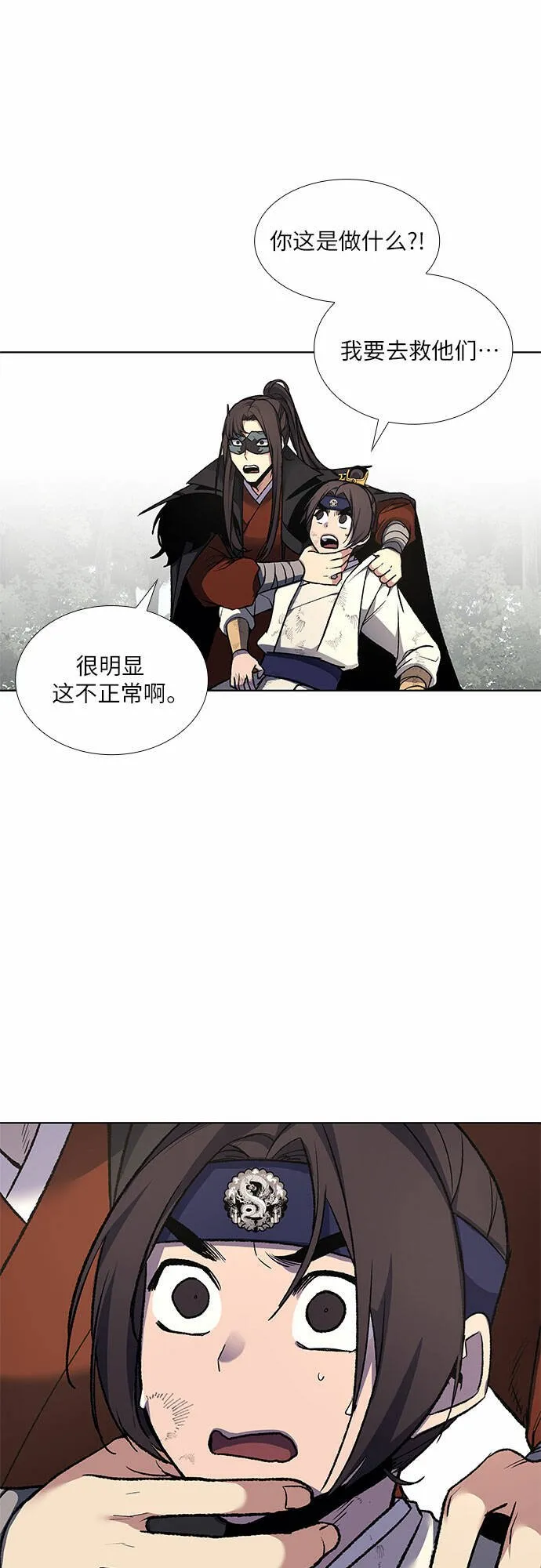 [第29话] 我走我的路 (3) 第16页