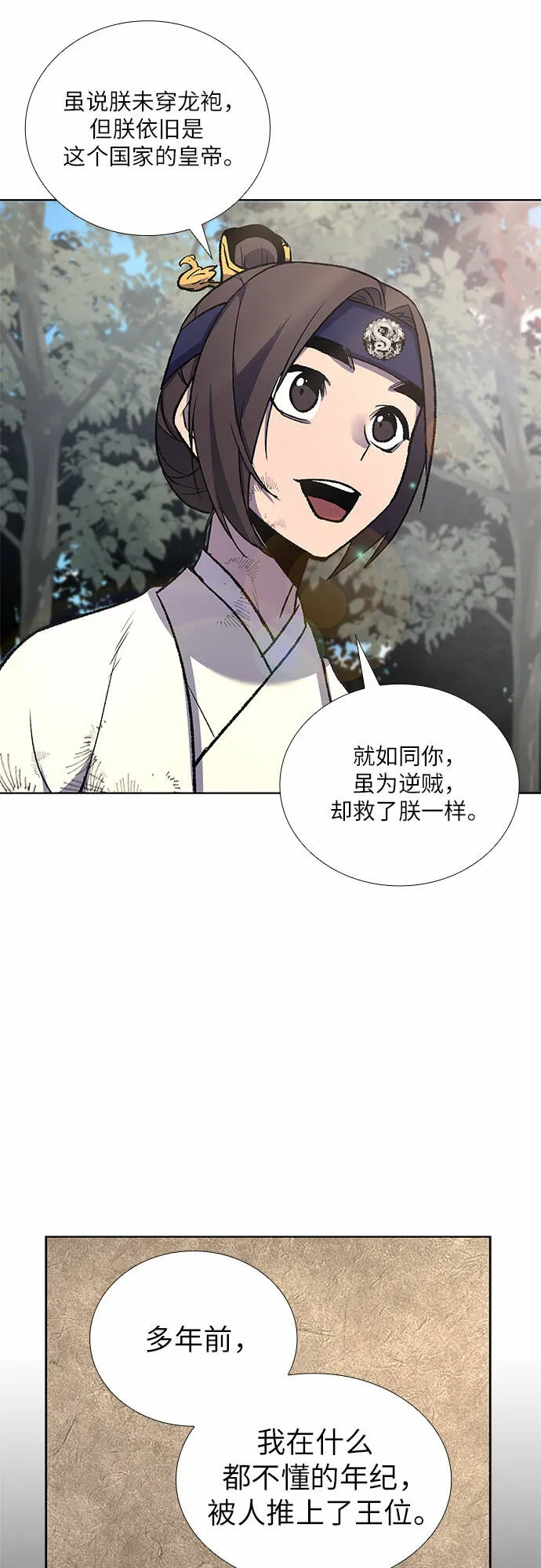 [第29话] 我走我的路 (3) 第26页