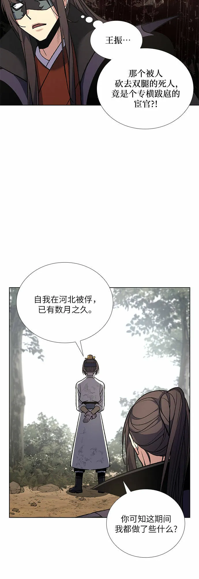 [第29话] 我走我的路 (3) 第29页
