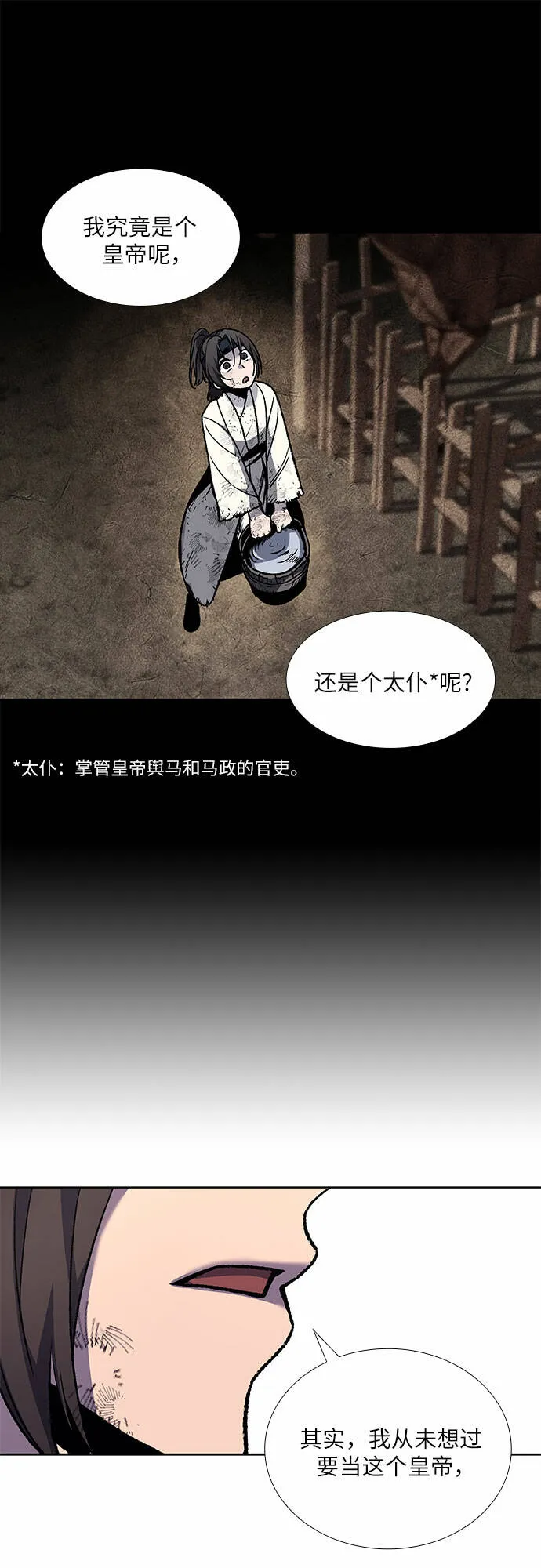 [第29话] 我走我的路 (3) 第31页