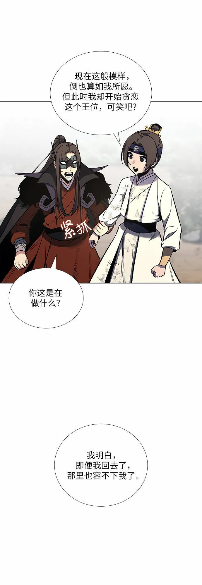 [第29话] 我走我的路 (3) 第34页