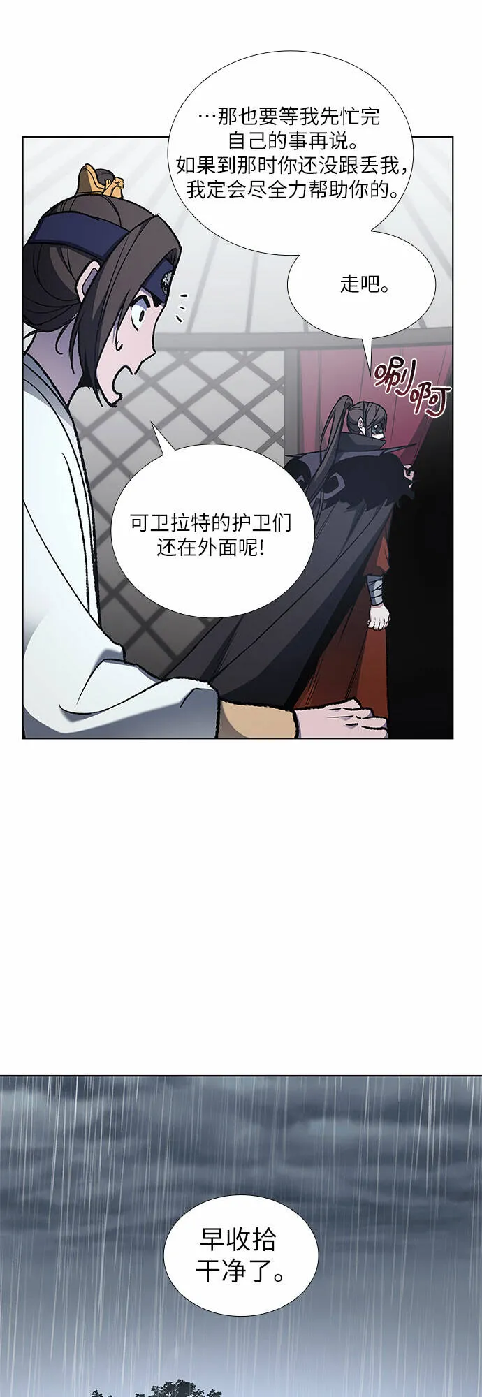 [第27话] 我走我的路 (1) 第5页