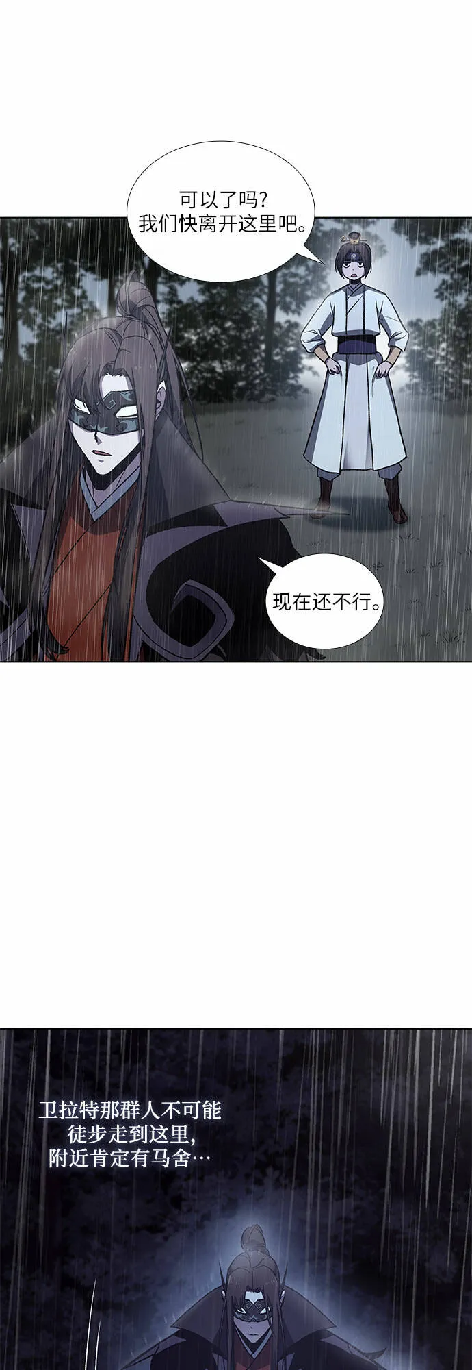 [第27话] 我走我的路 (1) 第14页