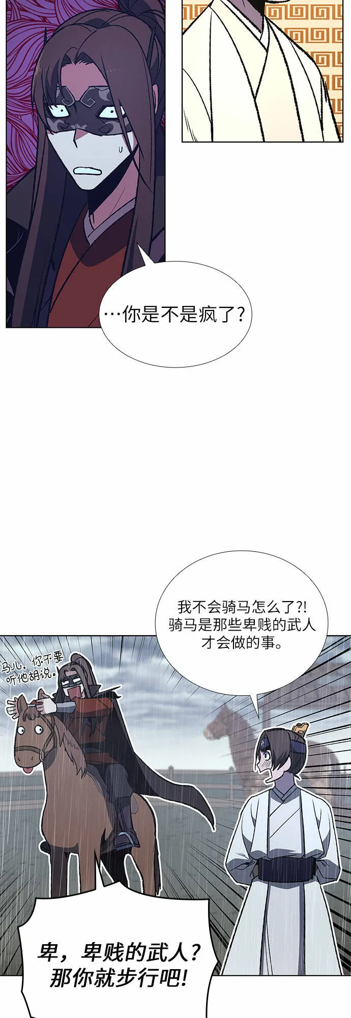 [第27话] 我走我的路 (1) 第23页