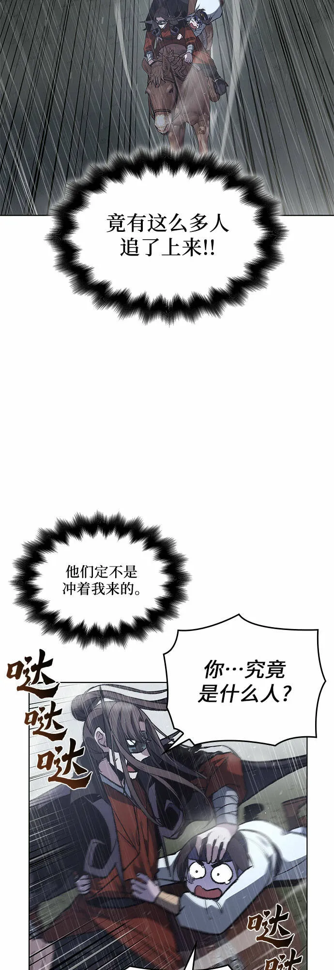 [第27话] 我走我的路 (1) 第31页