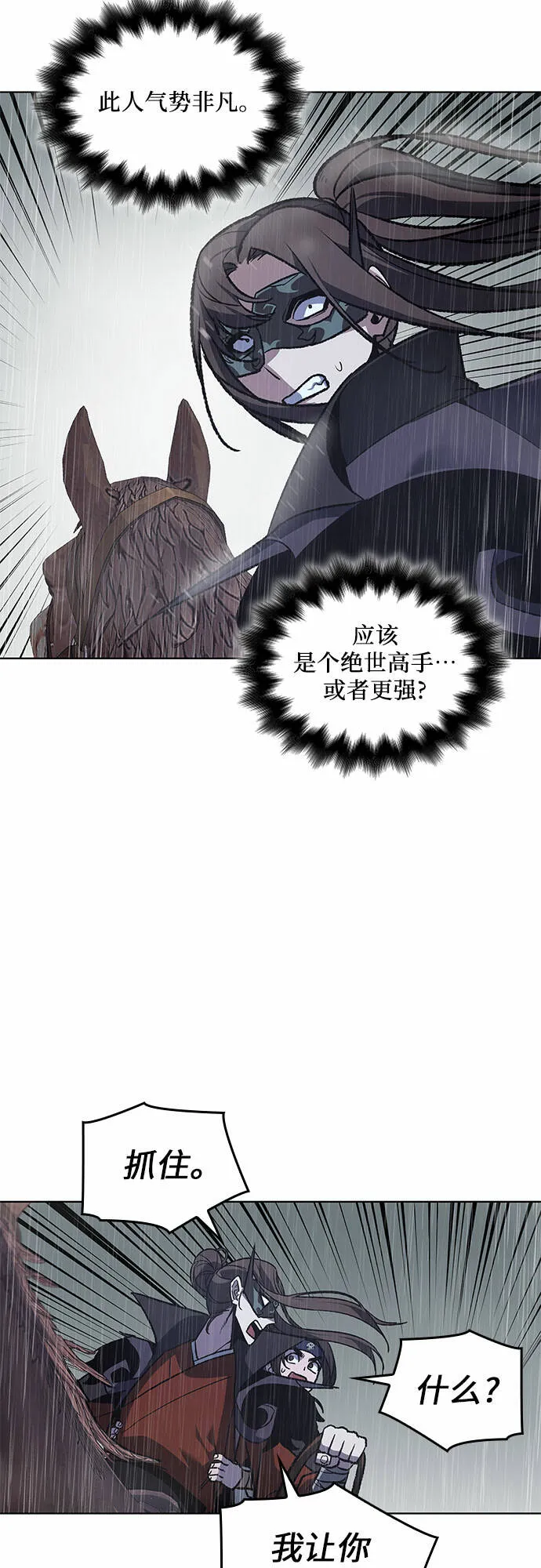 [第27话] 我走我的路 (1) 第42页