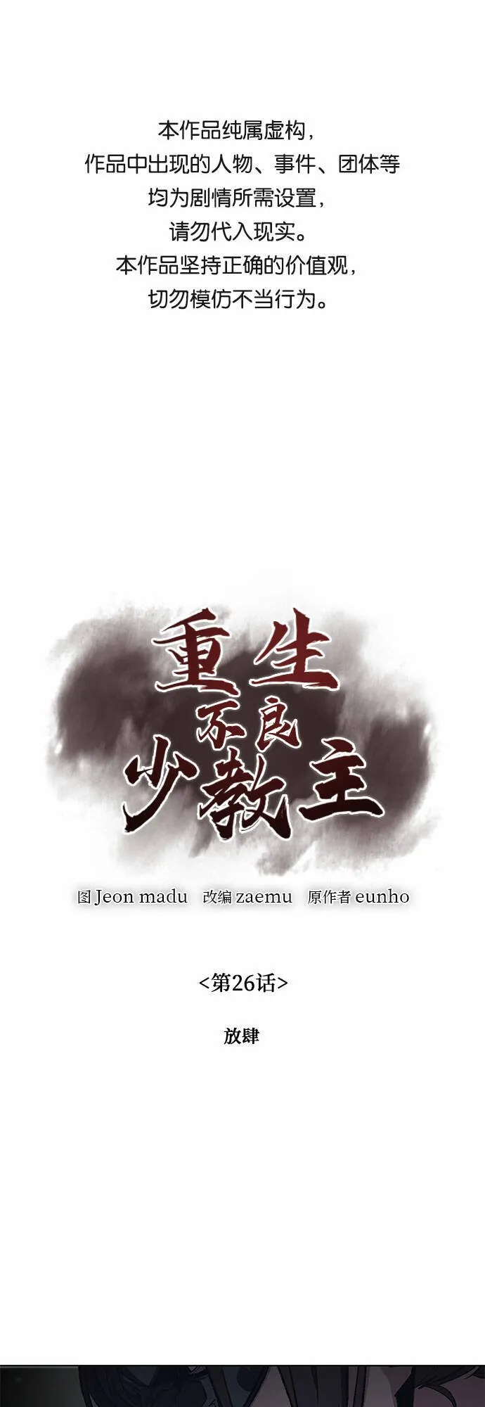 [第26话] 放肆 第1页