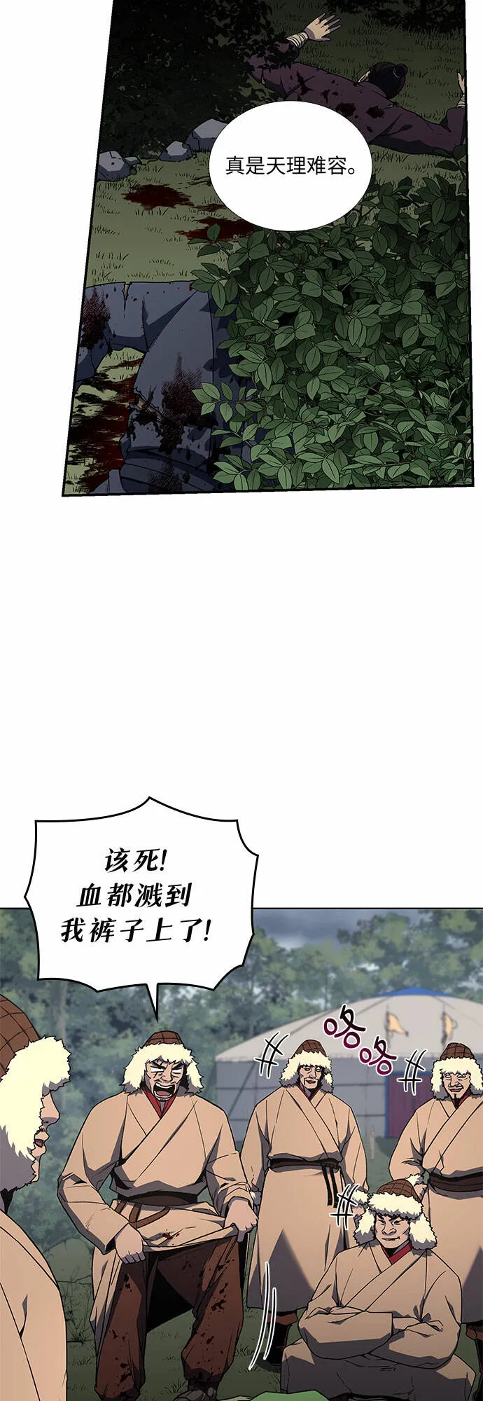 [第26话] 放肆 第3页