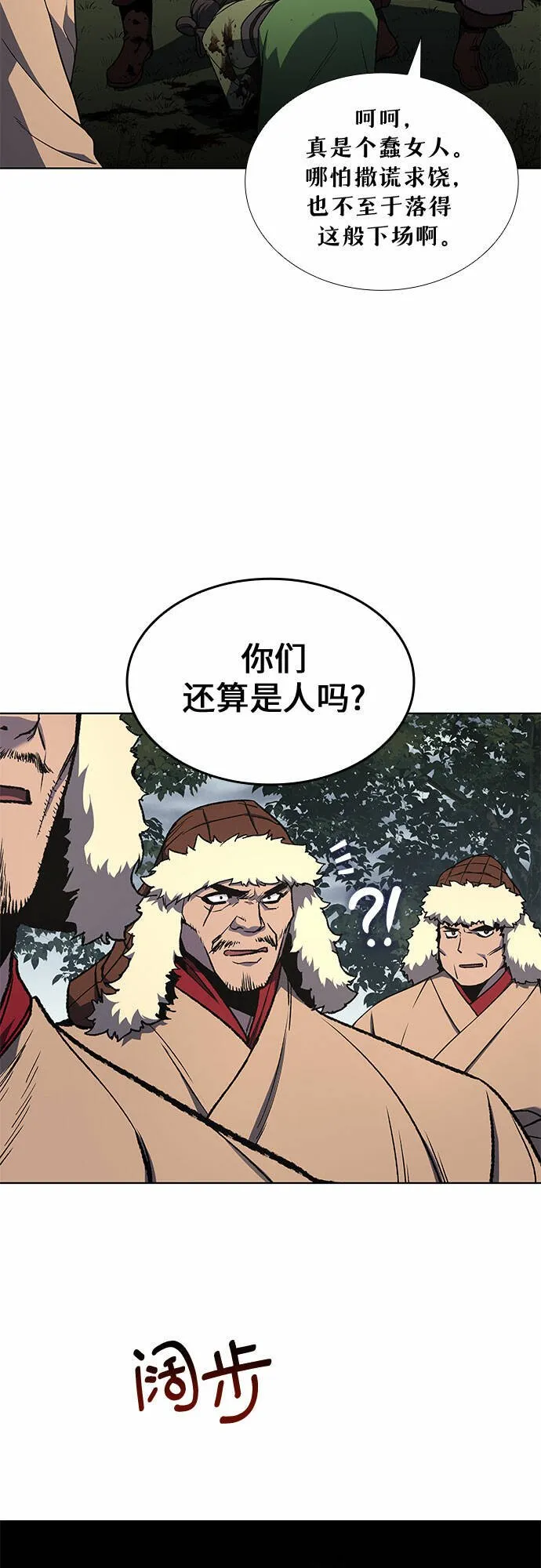 [第26话] 放肆 第4页