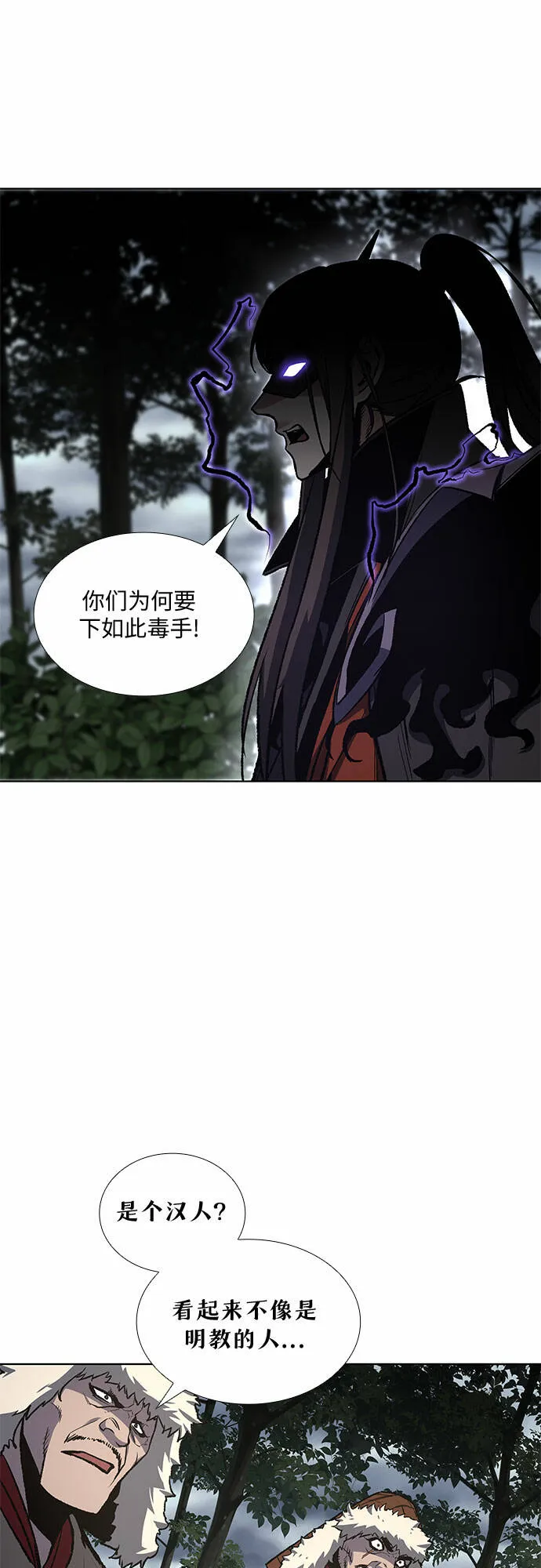 [第26话] 放肆 第6页
