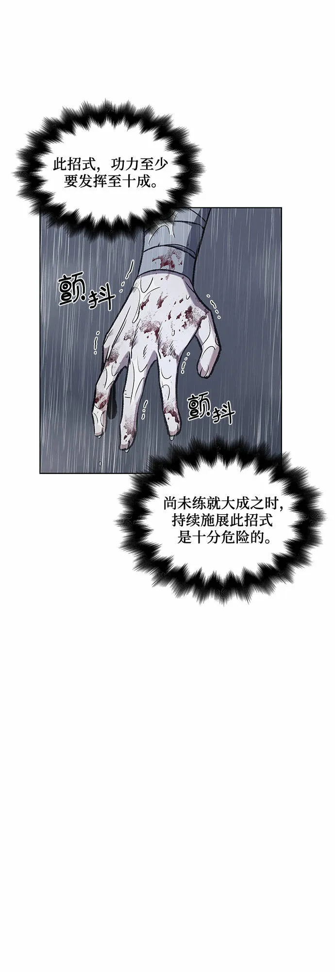 [第26话] 放肆 第41页
