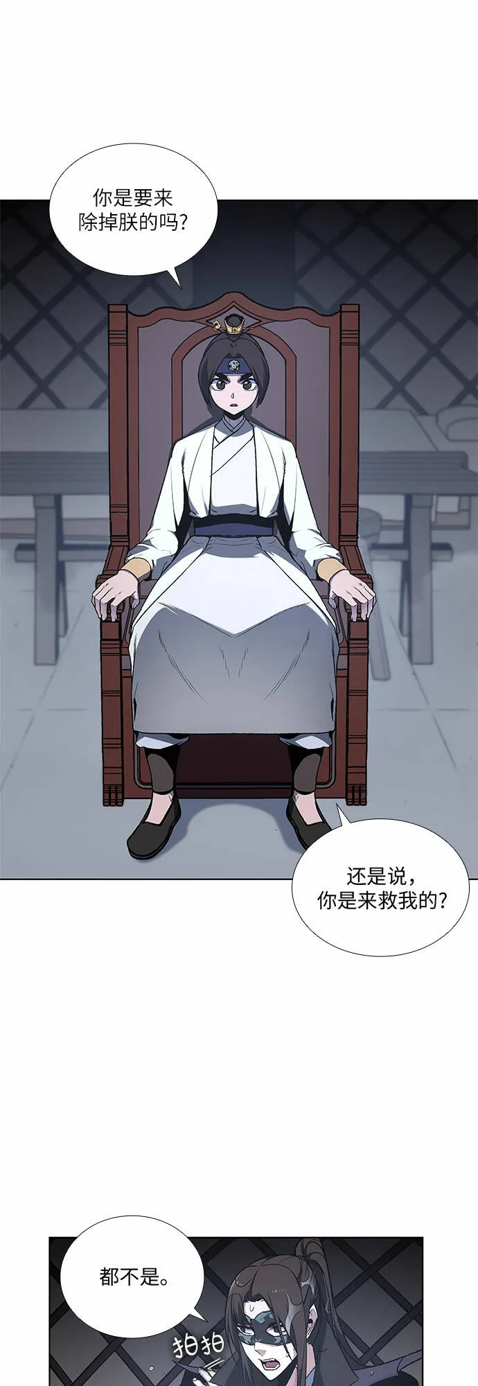 [第26话] 放肆 第45页