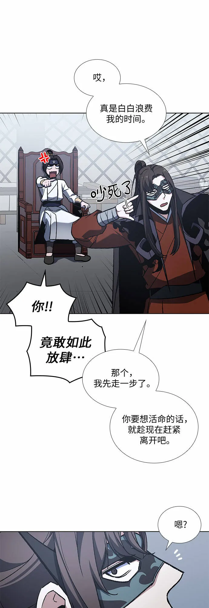 [第26话] 放肆 第49页