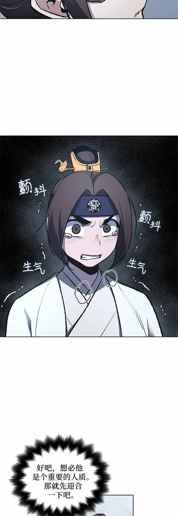 [第26话] 放肆 第50页
