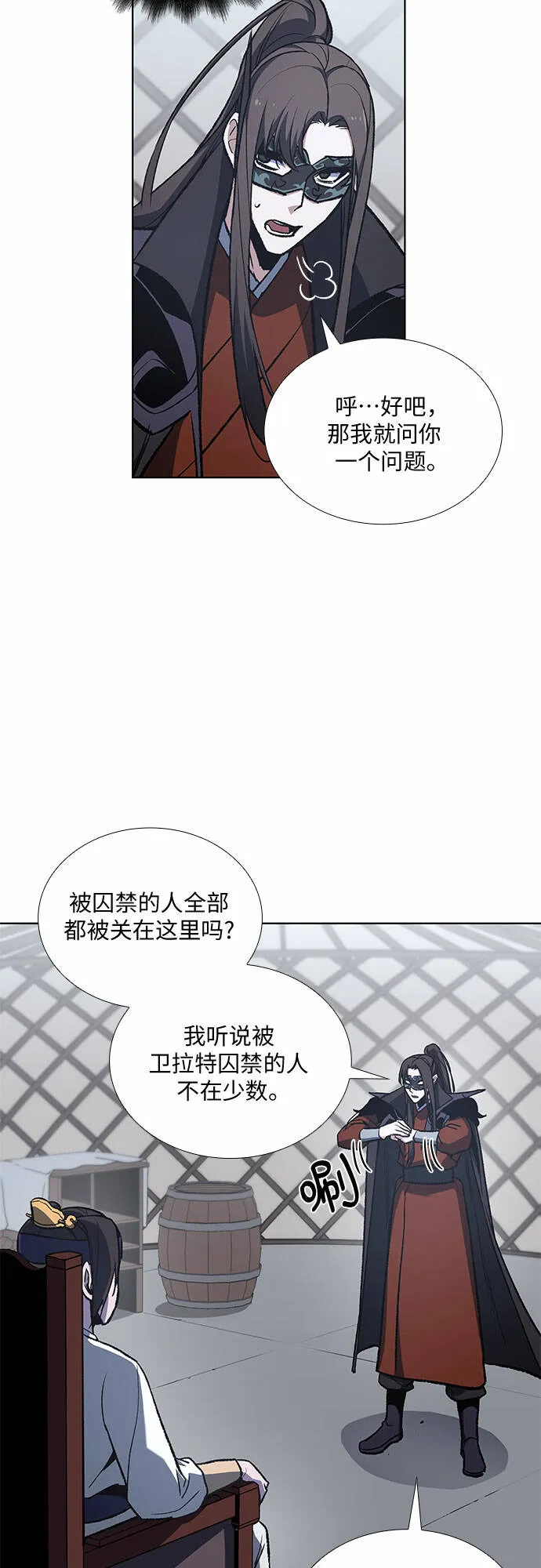 [第26话] 放肆 第51页