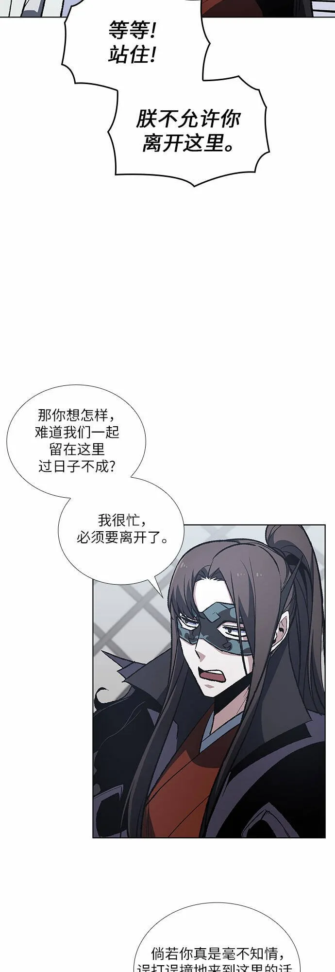 [第26话] 放肆 第55页