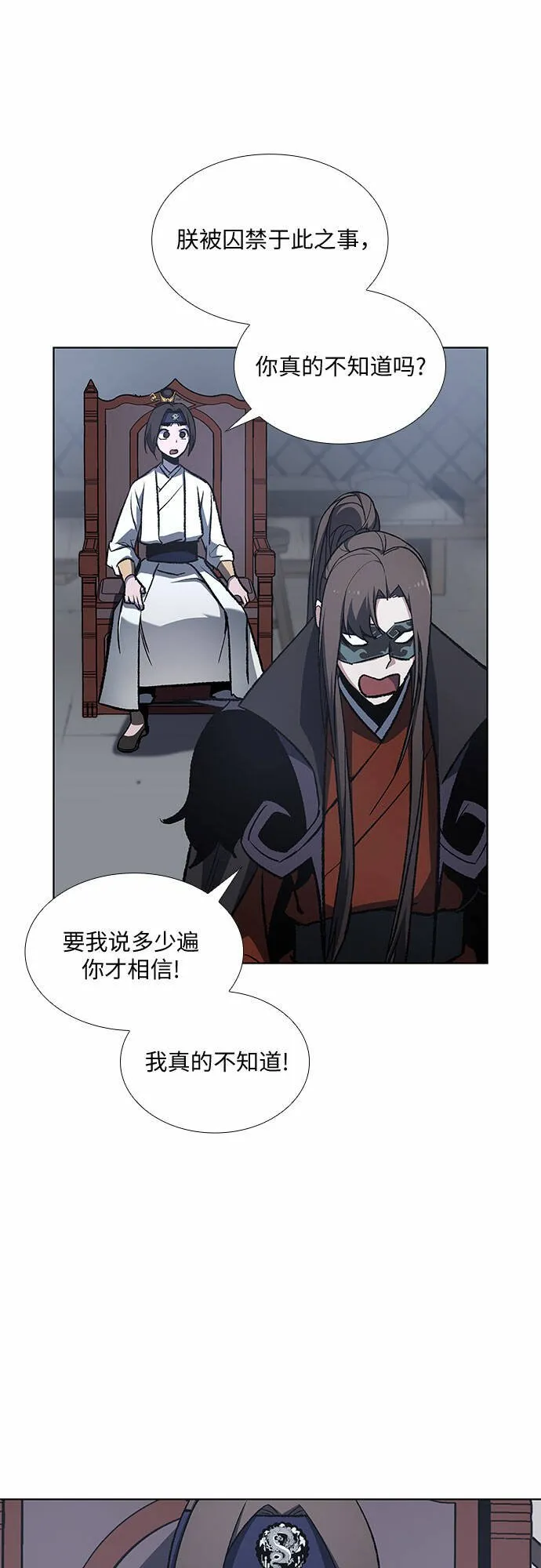 [第26话] 放肆 第65页