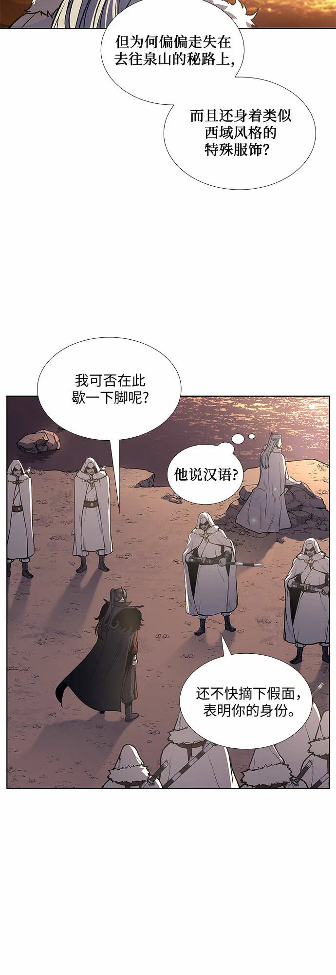 [第25话] 正派与魔教 第3页