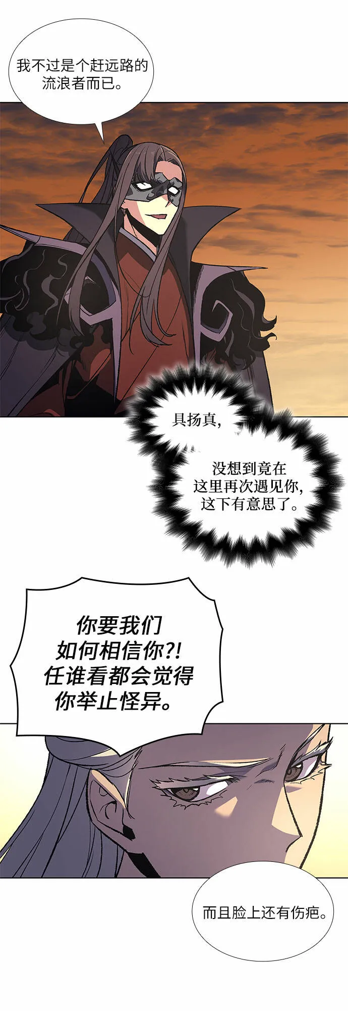 [第25话] 正派与魔教 第4页