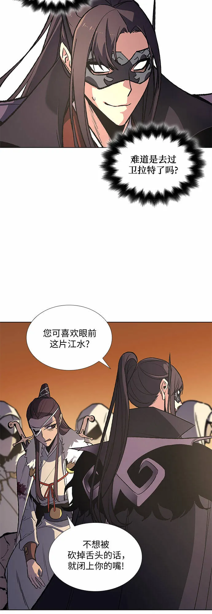 [第25话] 正派与魔教 第10页