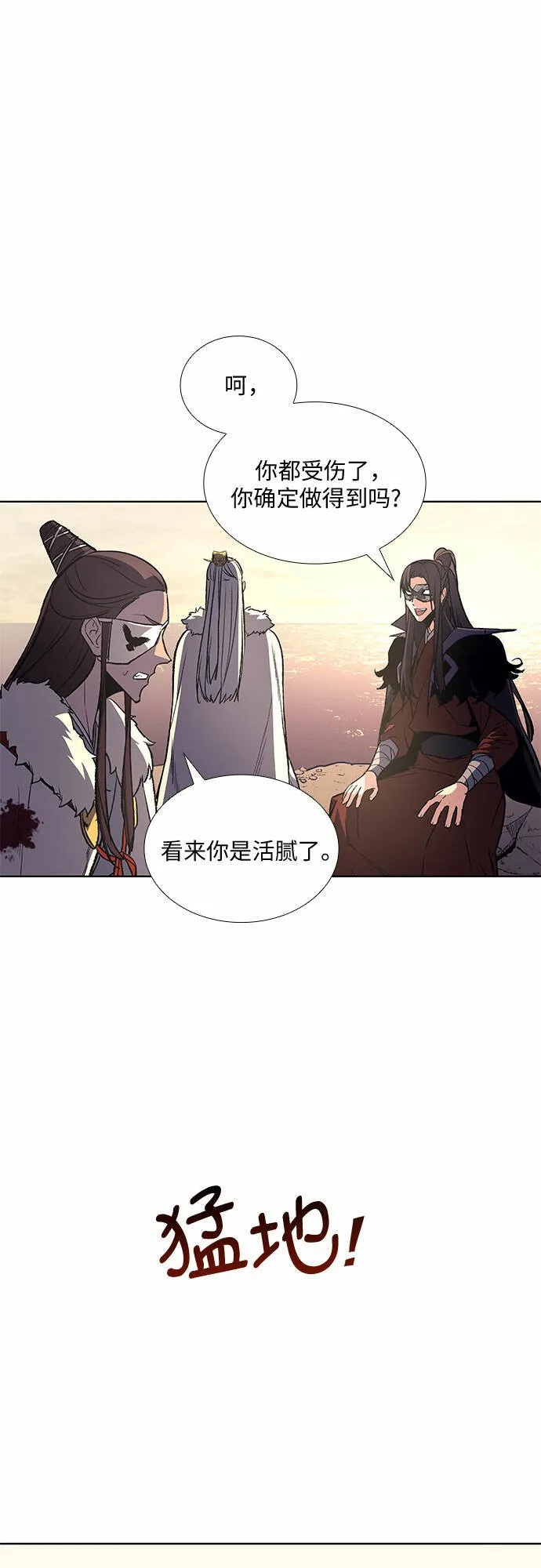 [第25话] 正派与魔教 第11页