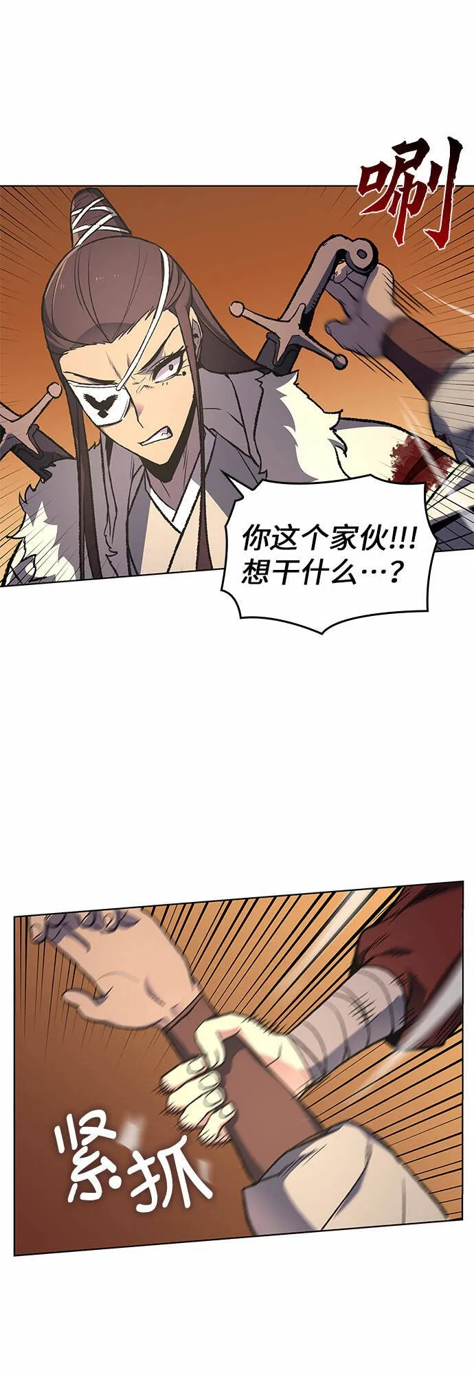 [第25话] 正派与魔教 第13页