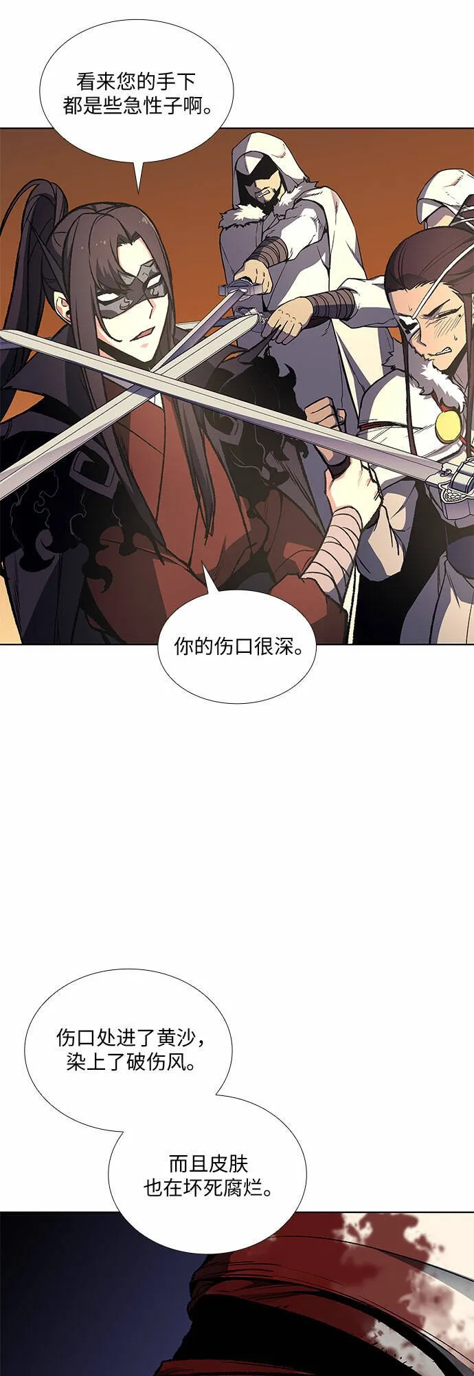 [第25话] 正派与魔教 第17页