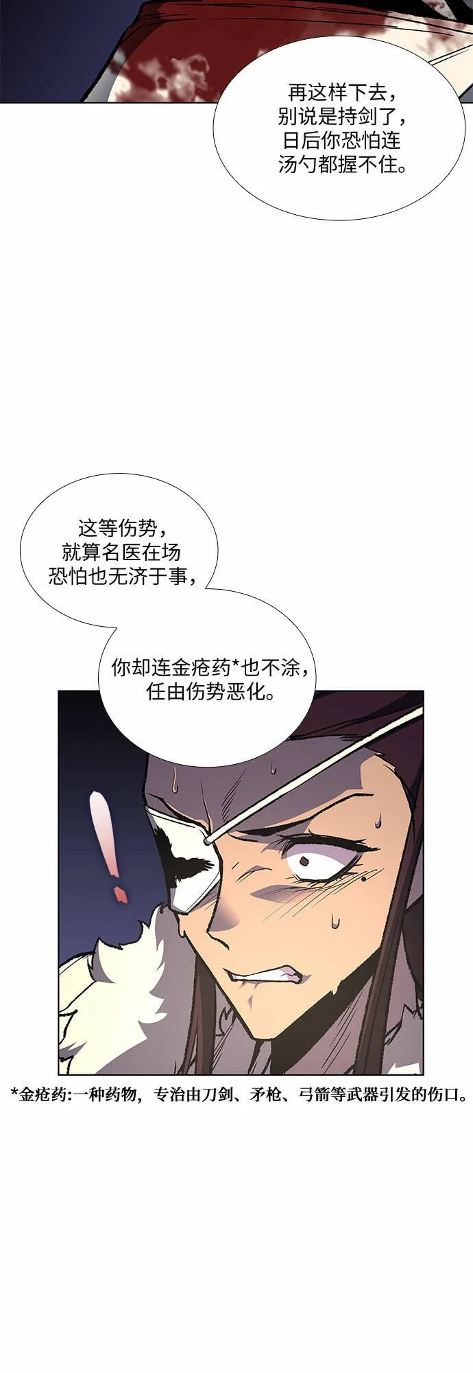 [第25话] 正派与魔教 第18页