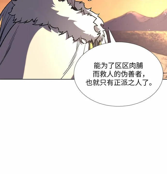 [第25话] 正派与魔教 第25页
