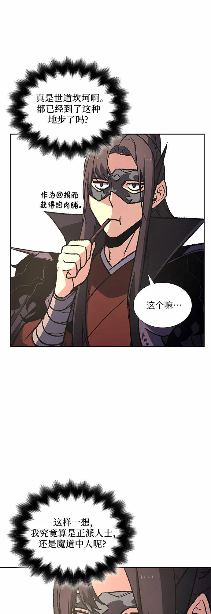 [第25话] 正派与魔教 第26页