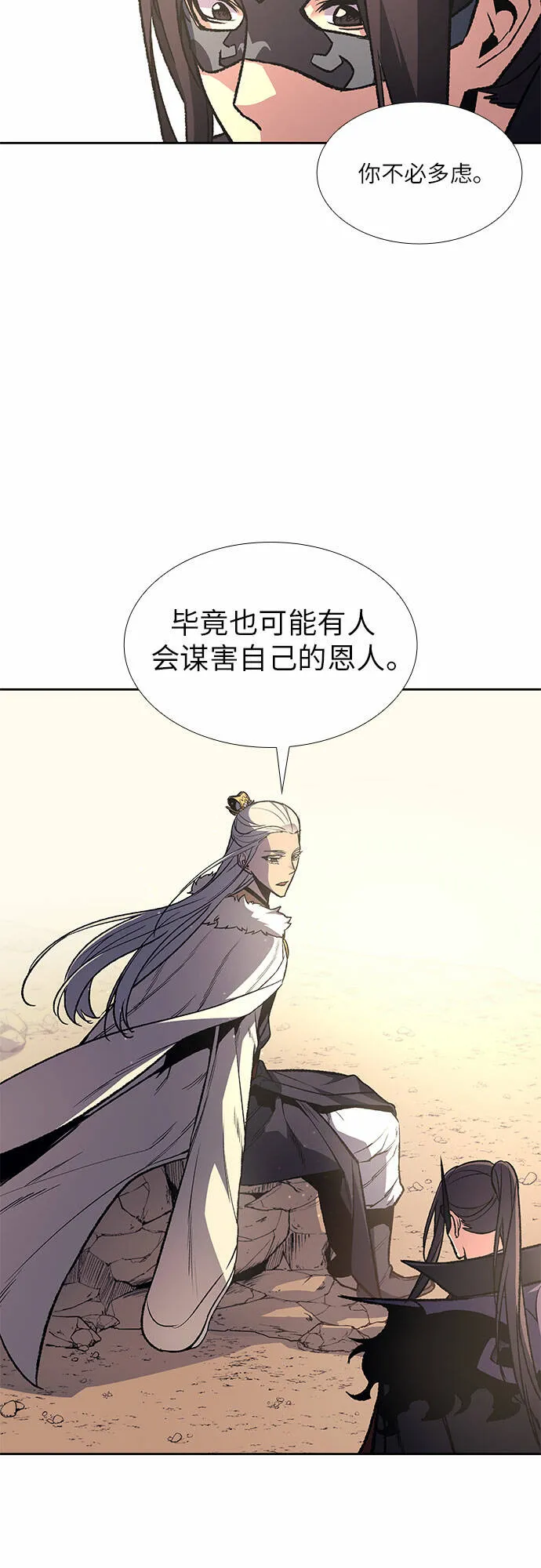 [第25话] 正派与魔教 第27页