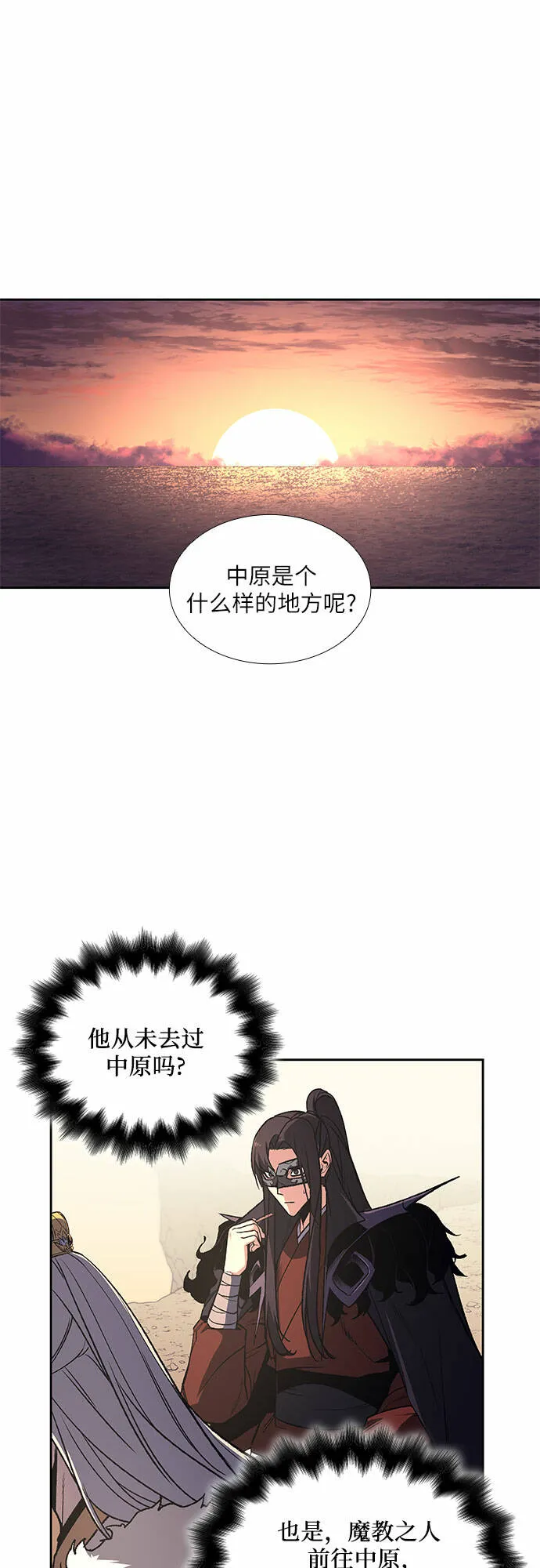 [第25话] 正派与魔教 第28页