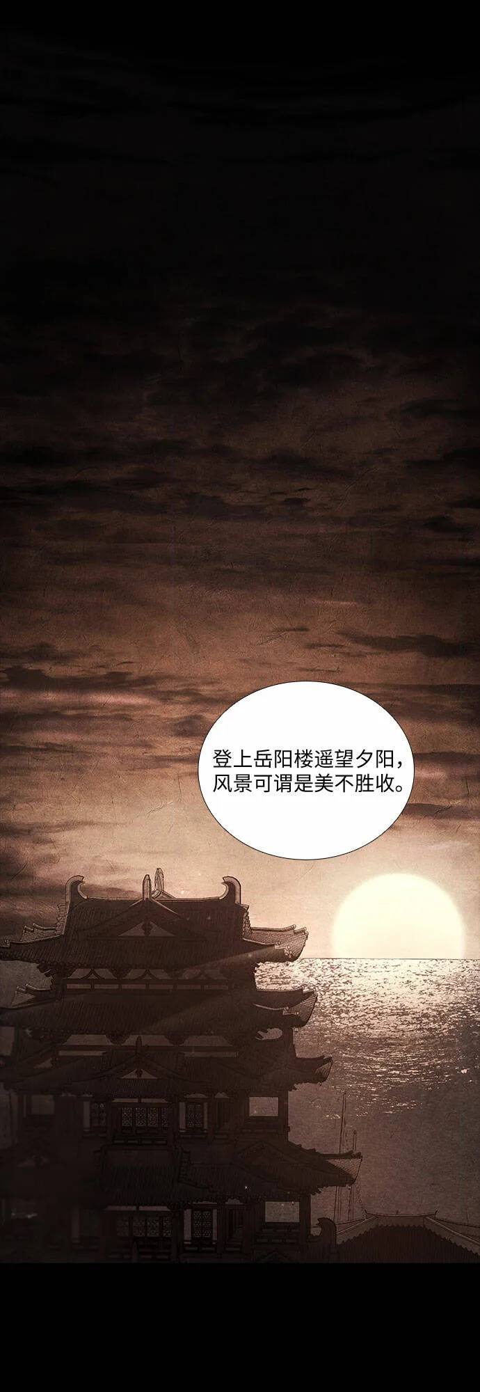 [第25话] 正派与魔教 第31页