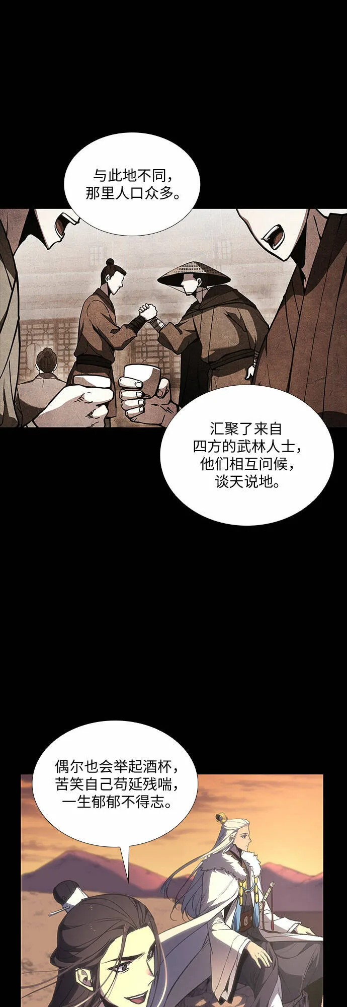 [第25话] 正派与魔教 第32页