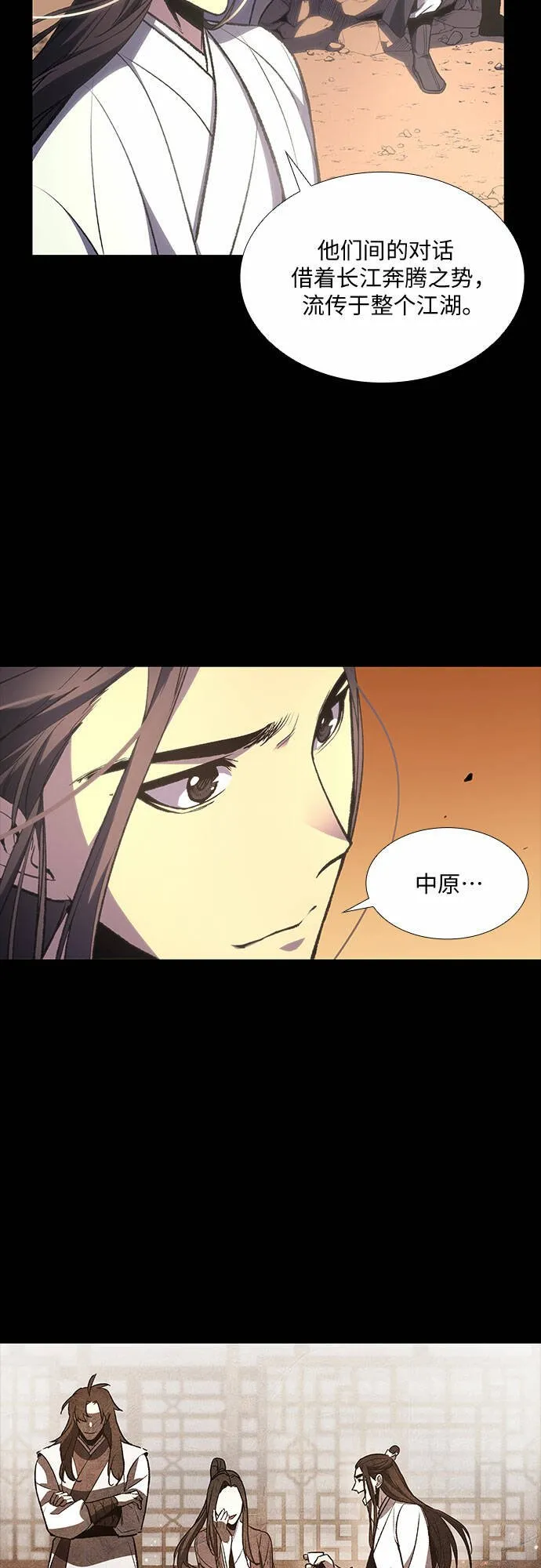 [第25话] 正派与魔教 第33页