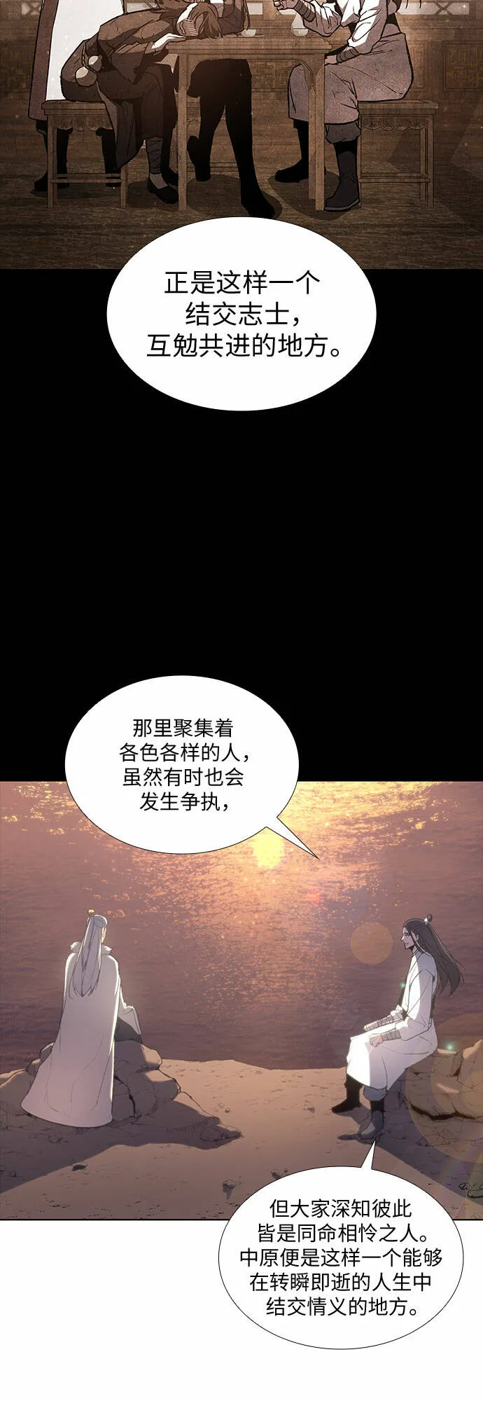 [第25话] 正派与魔教 第34页